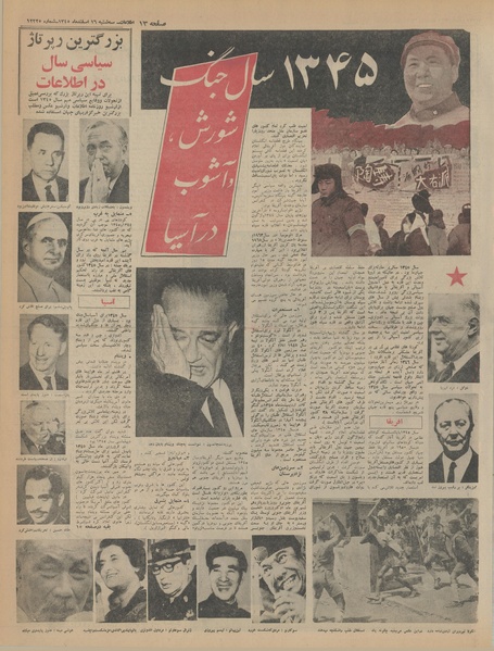 پرونده:Ettelaat13451216.pdf