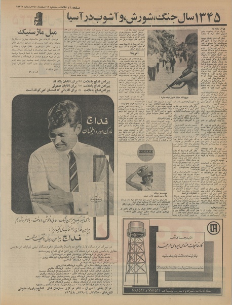 پرونده:Ettelaat13451216.pdf