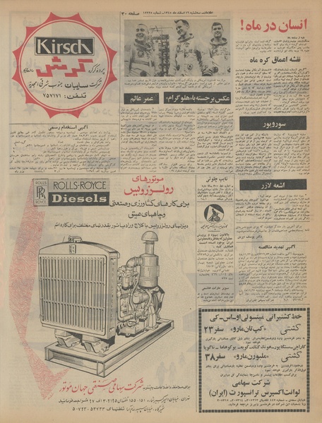 پرونده:Ettelaat13451216.pdf