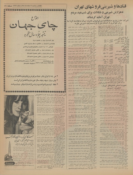 پرونده:Ettelaat13451216.pdf