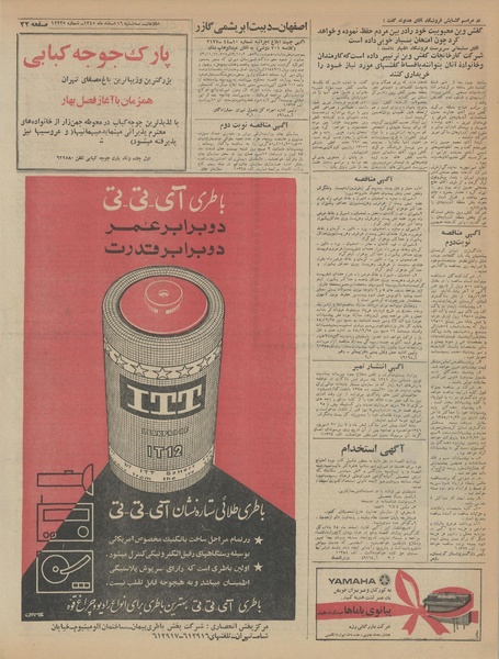 پرونده:Ettelaat13451216.pdf