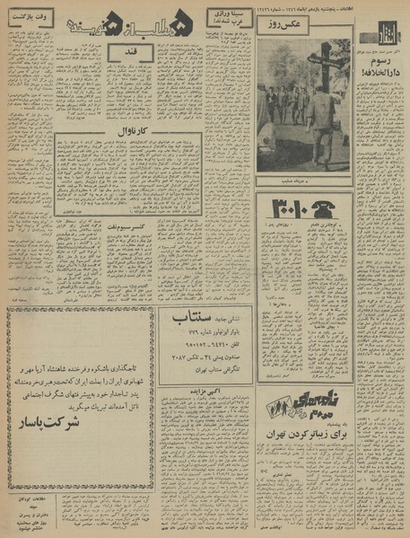 پرونده:Ettelaat13460811.pdf