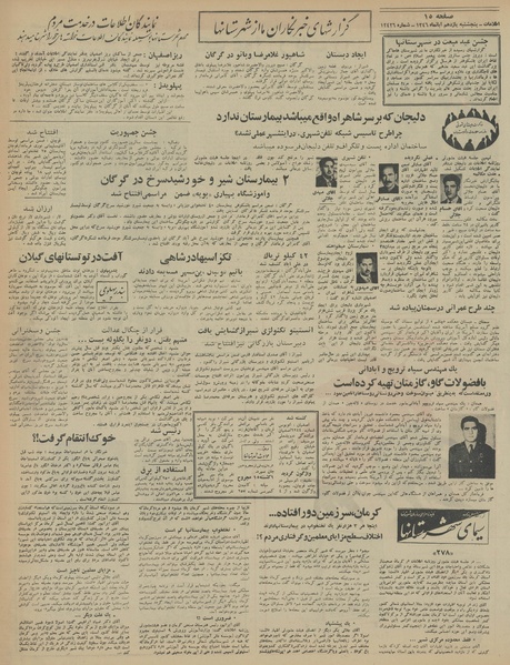 پرونده:Ettelaat13460811.pdf