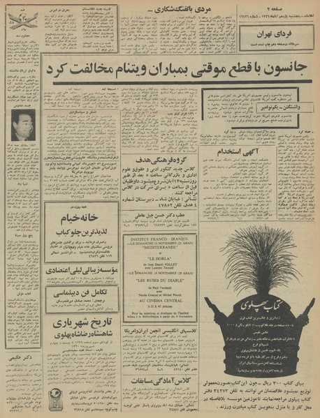 پرونده:Ettelaat13460811.pdf