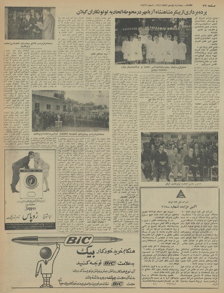 پرونده:Ettelaat13460811.pdf