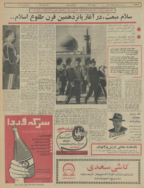 پرونده:Ettelaat13460811.pdf