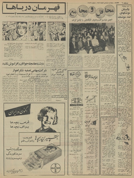 پرونده:Ettelaat13460811.pdf