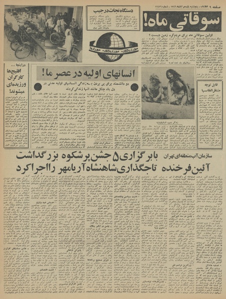 پرونده:Ettelaat13460811.pdf