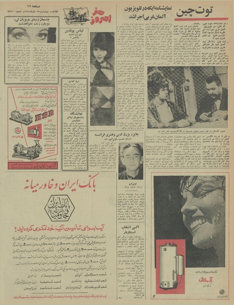 پرونده:Ettelaat13460922.pdf