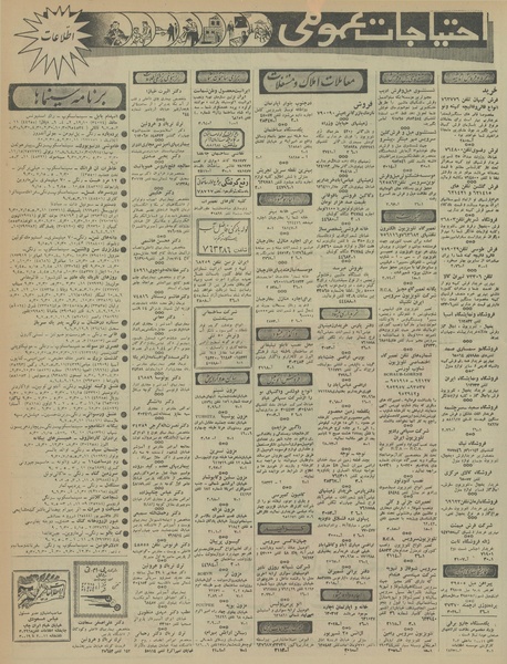 پرونده:Ettelaat13460922.pdf