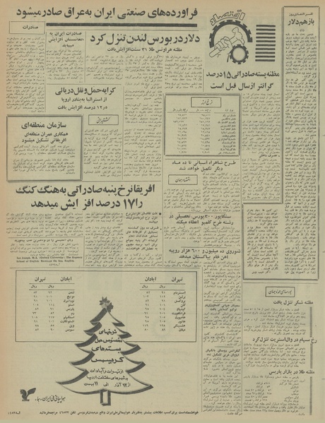 پرونده:Ettelaat13460922.pdf