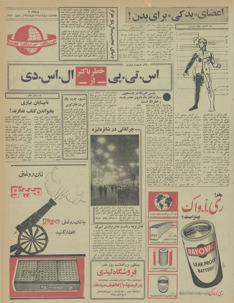 پرونده:Ettelaat13460922.pdf