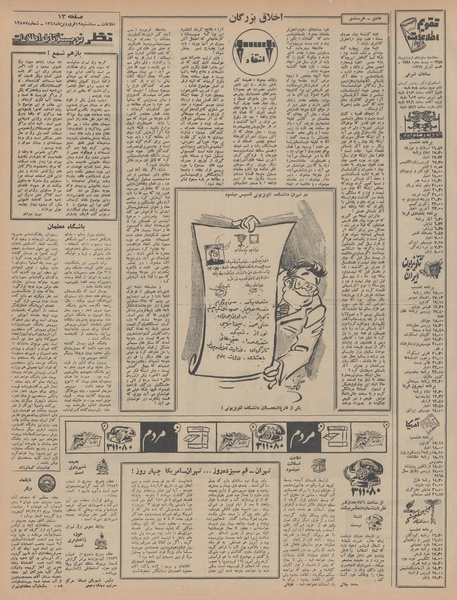 پرونده:Ettelaat13480119.pdf