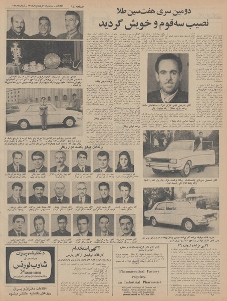 پرونده:Ettelaat13480119.pdf