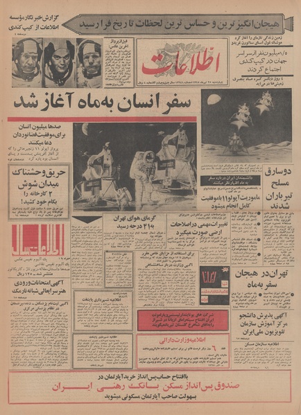 پرونده:Ettelaat13480425.pdf