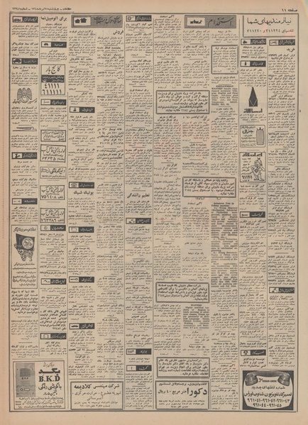 پرونده:Ettelaat13480425.pdf