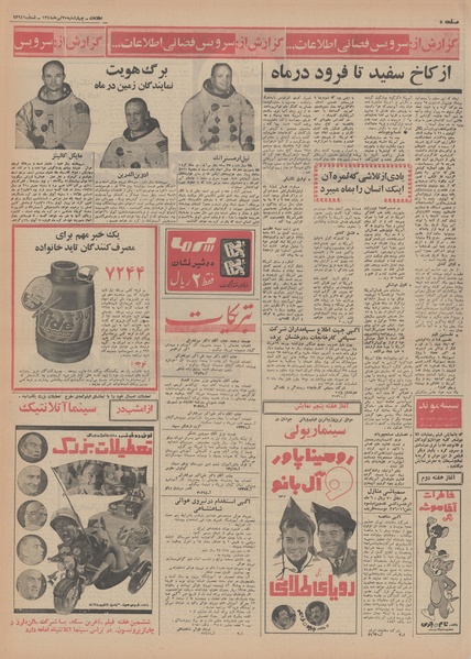 پرونده:Ettelaat13480425.pdf