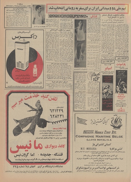 پرونده:Ettelaat13480425.pdf