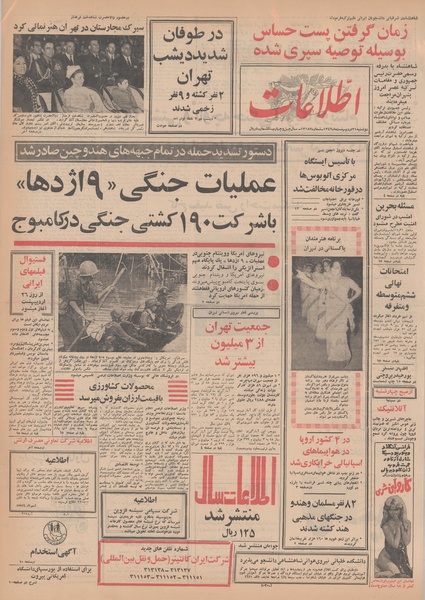 پرونده:Ettelaat13490221.pdf