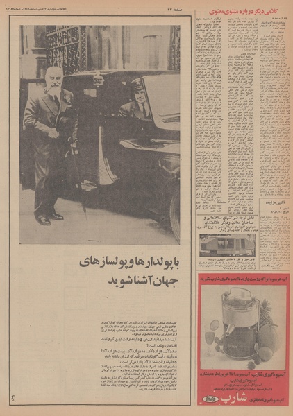 پرونده:Ettelaat13490221.pdf