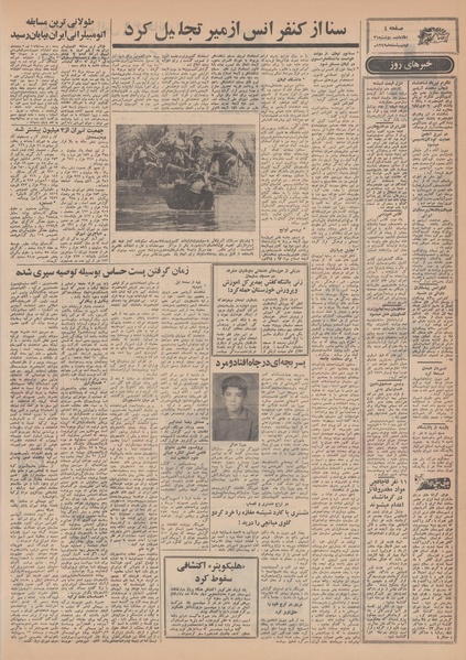 پرونده:Ettelaat13490221.pdf