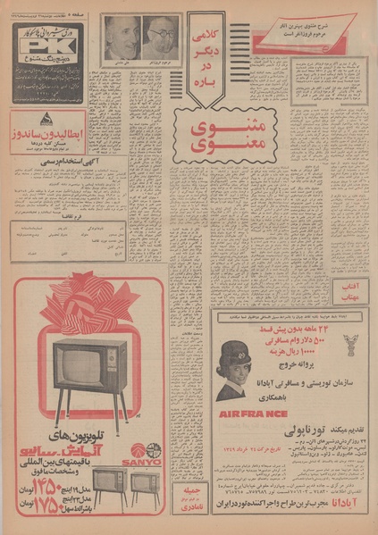 پرونده:Ettelaat13490221.pdf