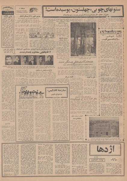 پرونده:Ettelaat13490221.pdf