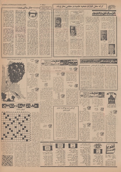 پرونده:Ettelaat13490221.pdf