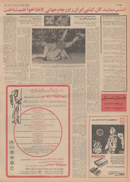 پرونده:Ettelaat13490317.pdf