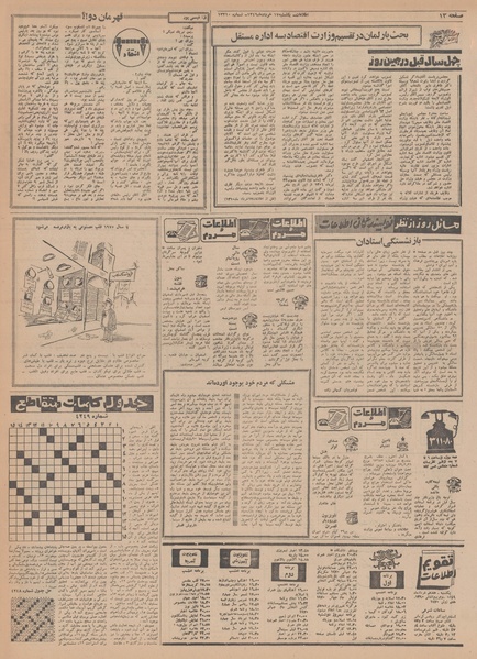 پرونده:Ettelaat13490317.pdf