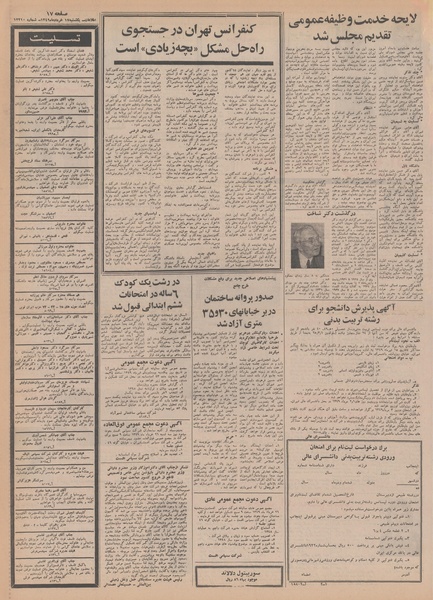 پرونده:Ettelaat13490317.pdf