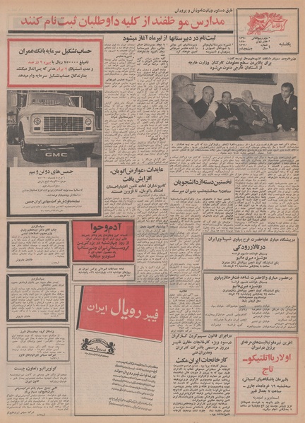 پرونده:Ettelaat13490317.pdf