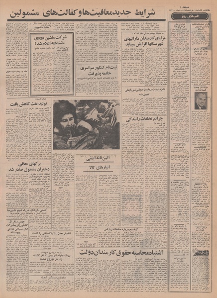 پرونده:Ettelaat13490317.pdf