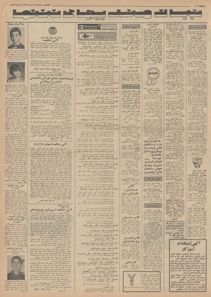 پرونده:Ettelaat13490416.pdf