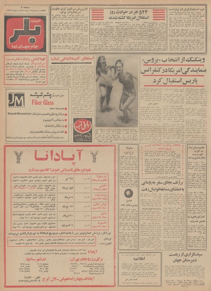 پرونده:Ettelaat13490416.pdf