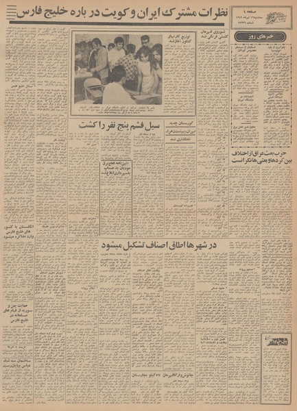 پرونده:Ettelaat13490416.pdf