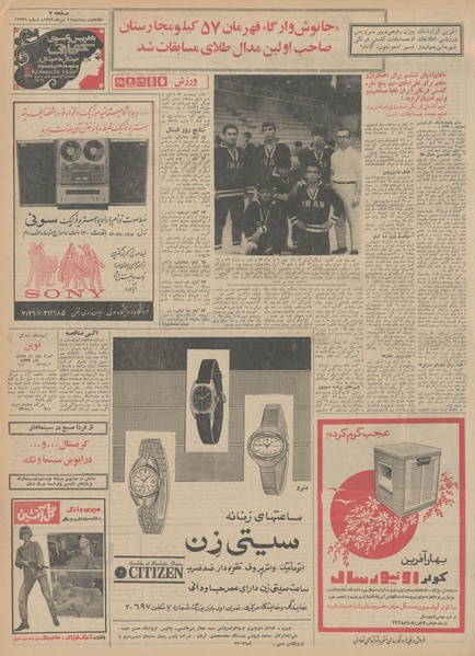 پرونده:Ettelaat13490416.pdf