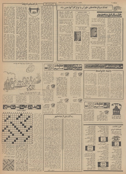 پرونده:Ettelaat13490416.pdf