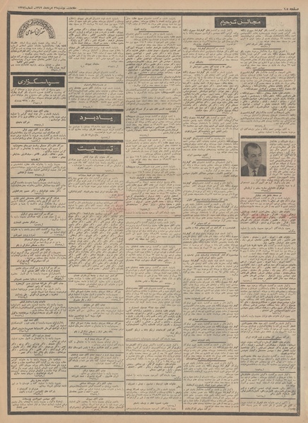 پرونده:Ettelaat13490526.pdf