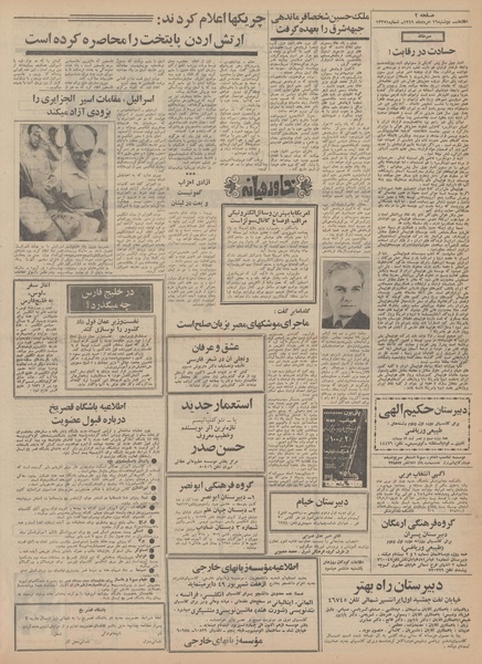 پرونده:Ettelaat13490526.pdf