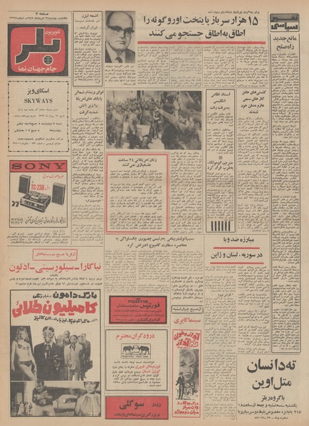 پرونده:Ettelaat13490526.pdf