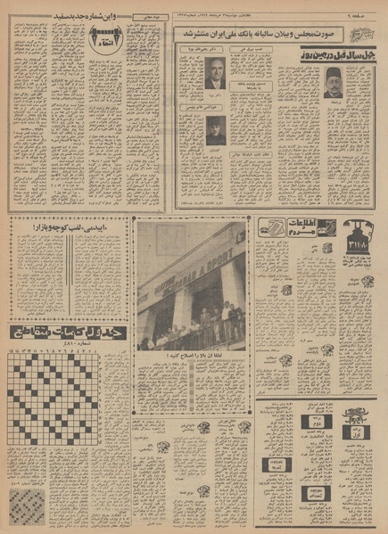 پرونده:Ettelaat13490526.pdf