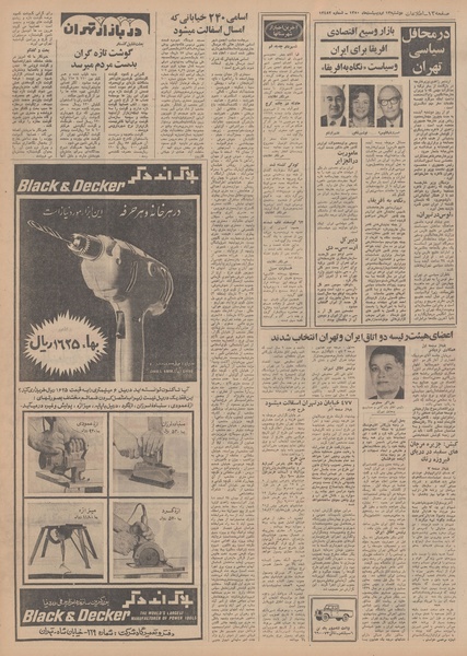 پرونده:Ettelaat13500212.pdf