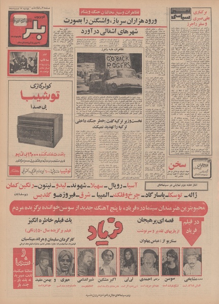 پرونده:Ettelaat13500212.pdf