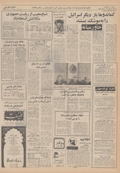 پرونده:Ettelaat13501023.pdf