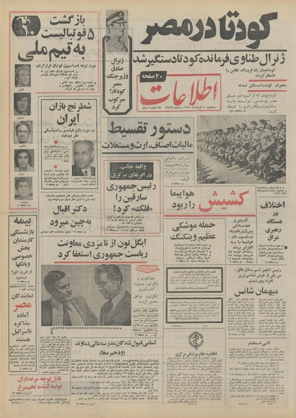 پرونده:Ettelaat13510510.pdf