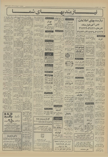 پرونده:Ettelaat13510510.pdf