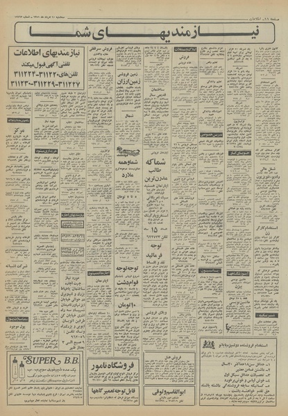 پرونده:Ettelaat13510510.pdf