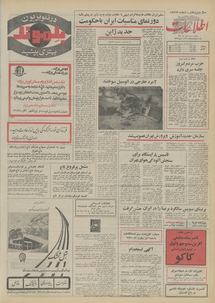 پرونده:Ettelaat13510510.pdf