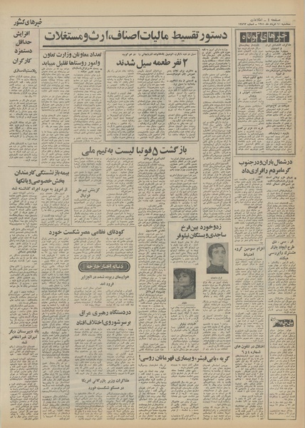 پرونده:Ettelaat13510510.pdf